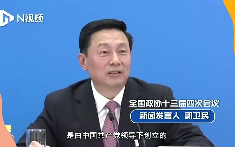 动画详解:中国共产党领导的多党合作和政治协商制度有何优势哔哩哔哩bilibili