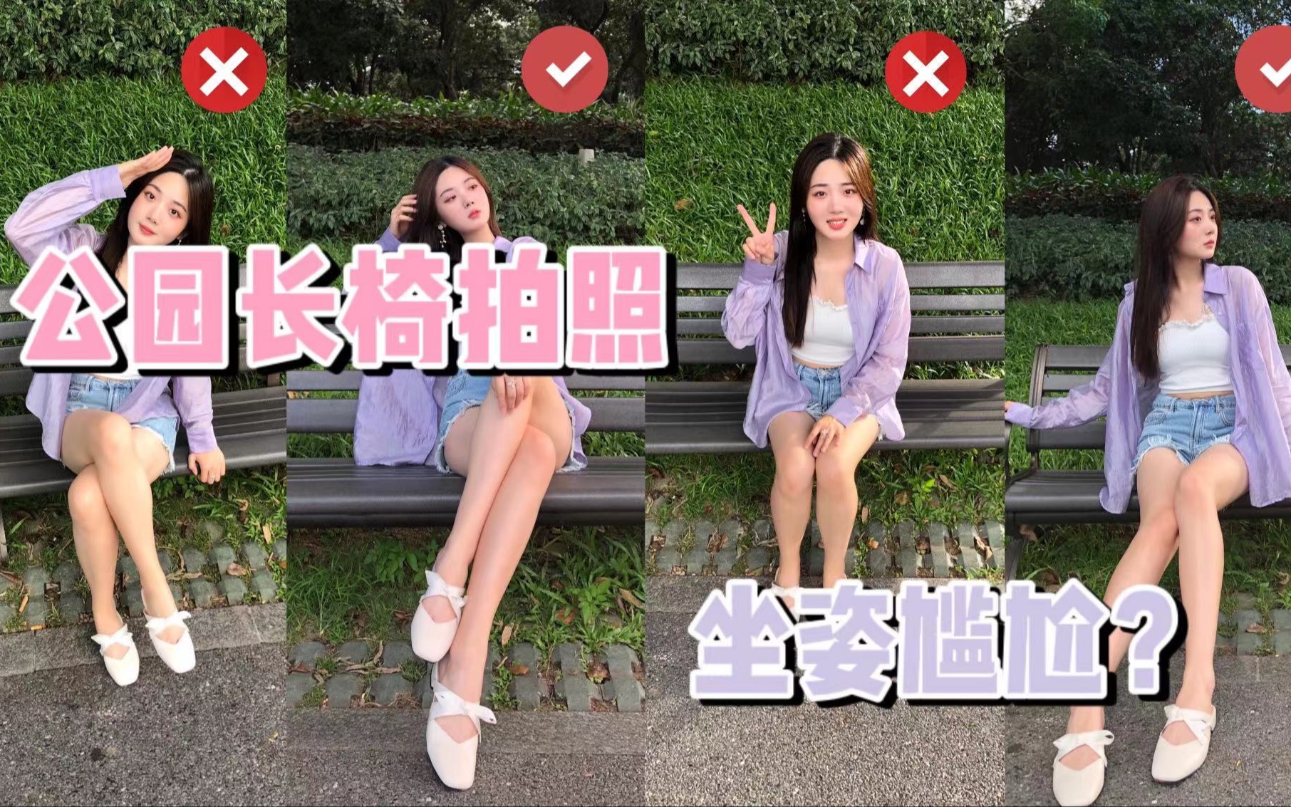 [图]拍照尴尬怎么办！？教你在公园长椅拍出氛围感～