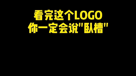 看完这个logo你一定会说"卧槽"!哔哩哔哩bilibili