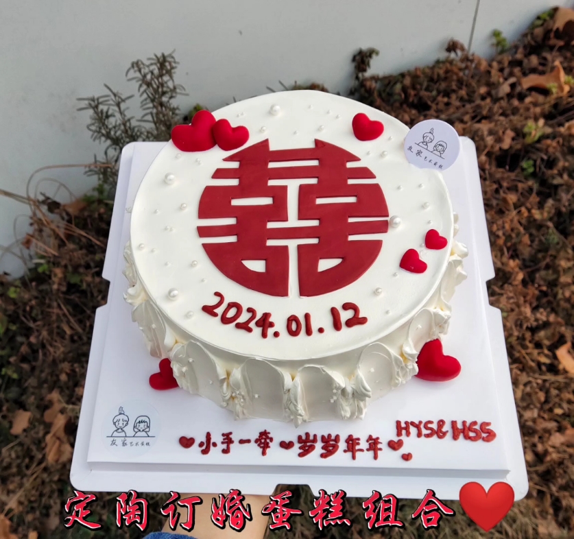 今日份订婚蛋糕