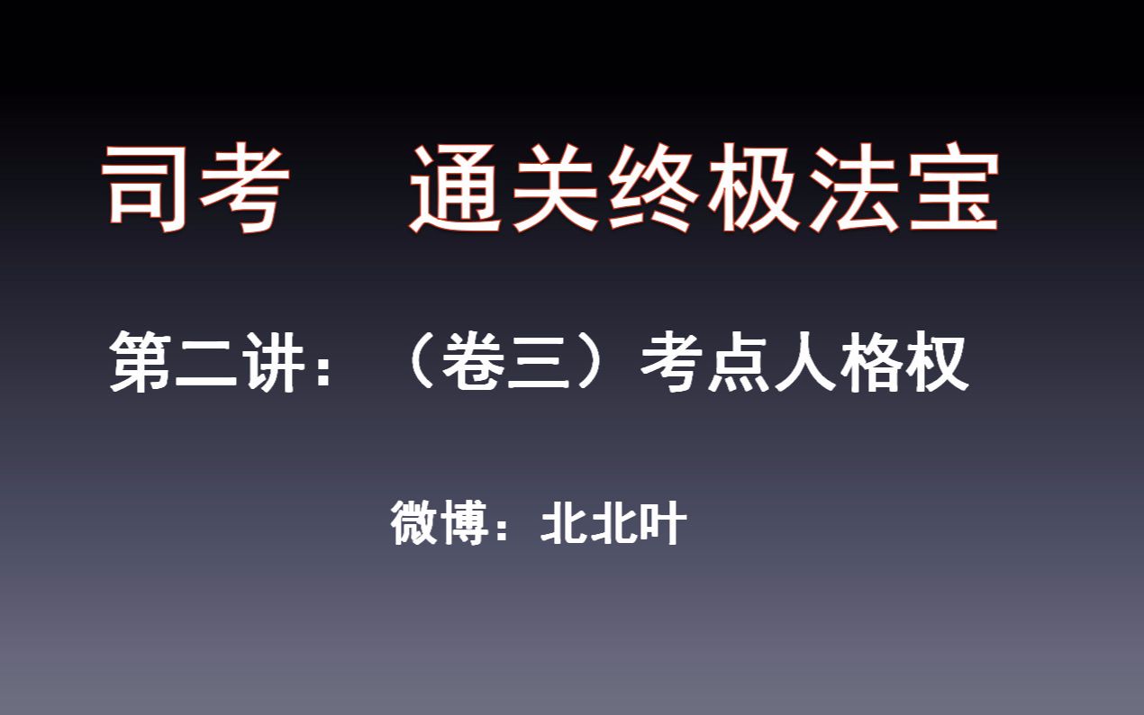 司考教学视频完整版(司法考试视频讲座视频)