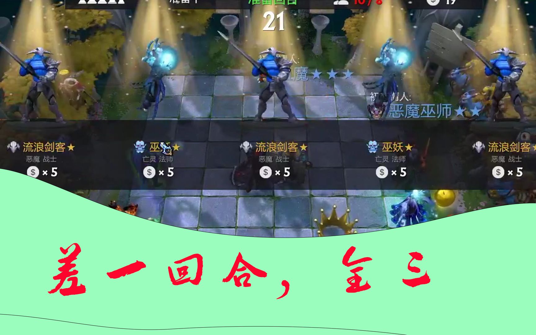 刀塔自走棋小红豆远古素材差一回合黑核全三