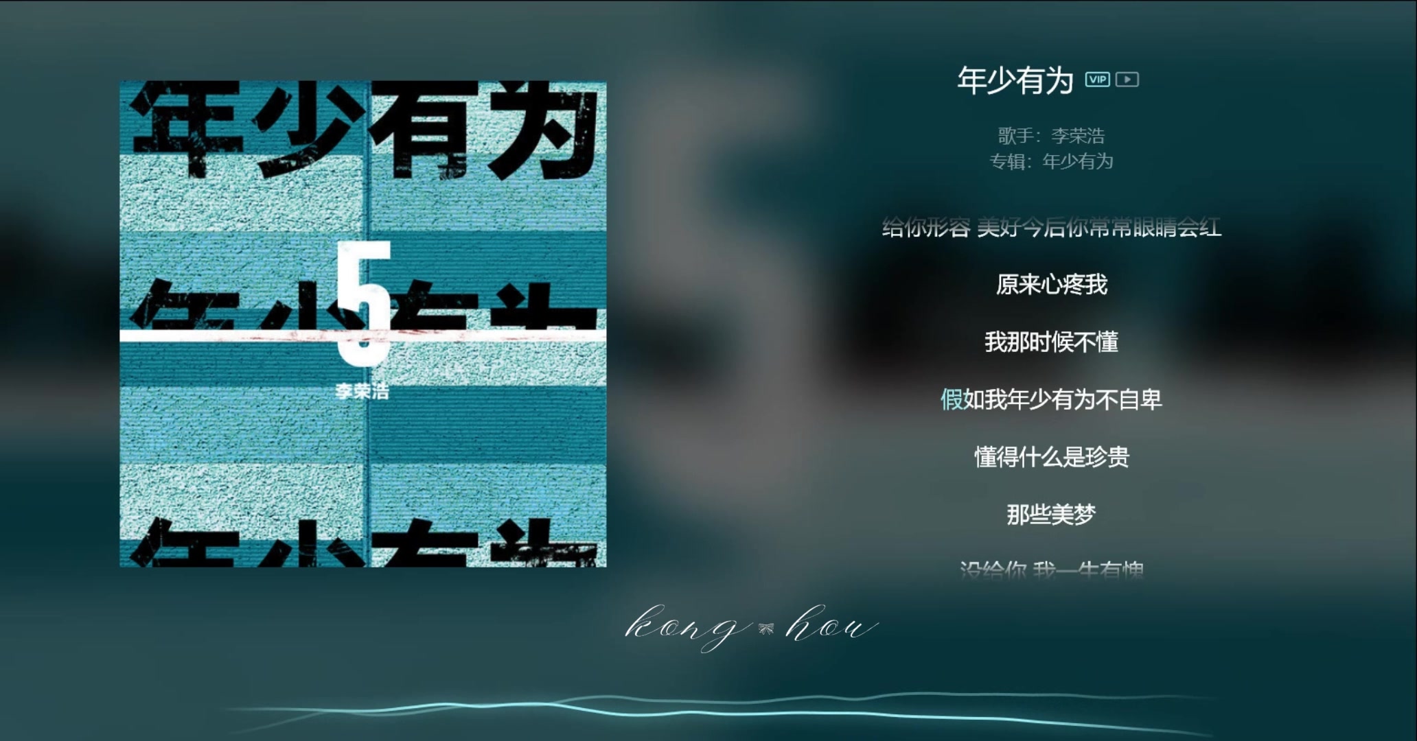 【今日歌曲】《年少有为》.“假如我年少有为不自卑/懂得什么是珍贵/那些美梦/没给你我一生有愧/假如我年少有为知进退/才不会让你替我受罪”哔哩哔哩...