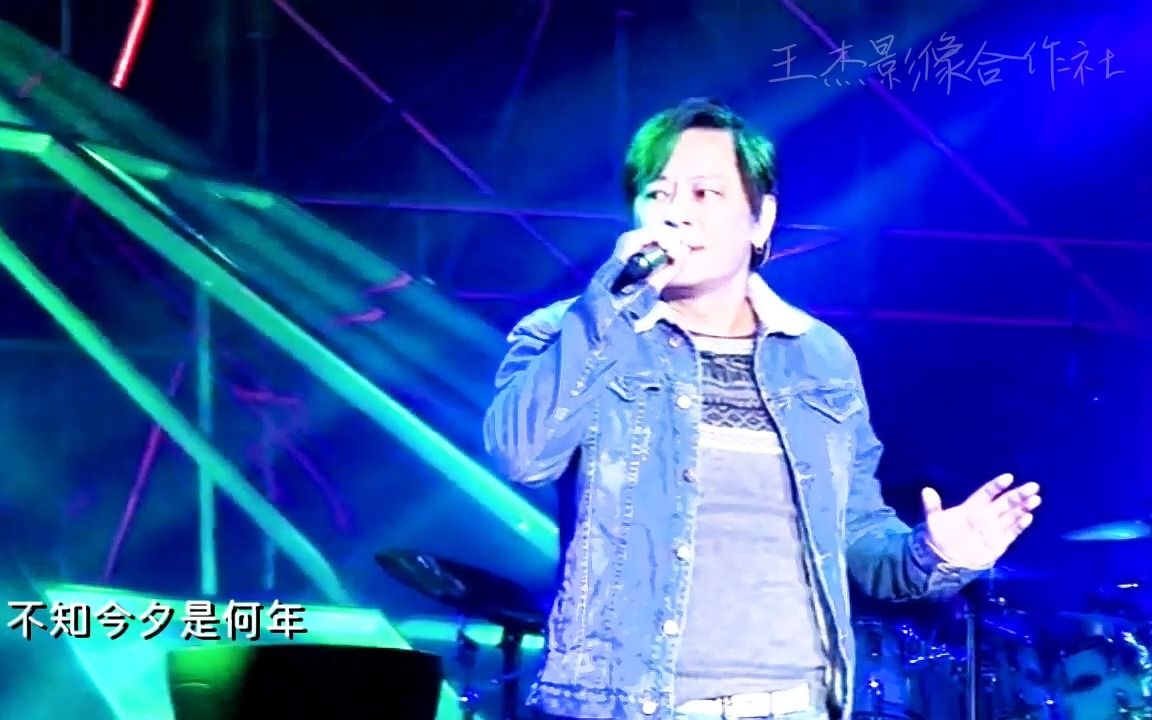 [图]王傑-回首夢已遠(2013_中國上海演唱會_LIVE)