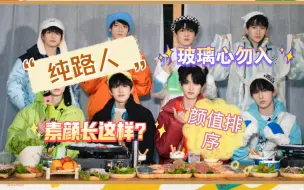 Download Video: 【TF家族三代】纯看照片颜值排名下