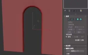 下载视频: 【3Dmax】弧形门洞如何制作？