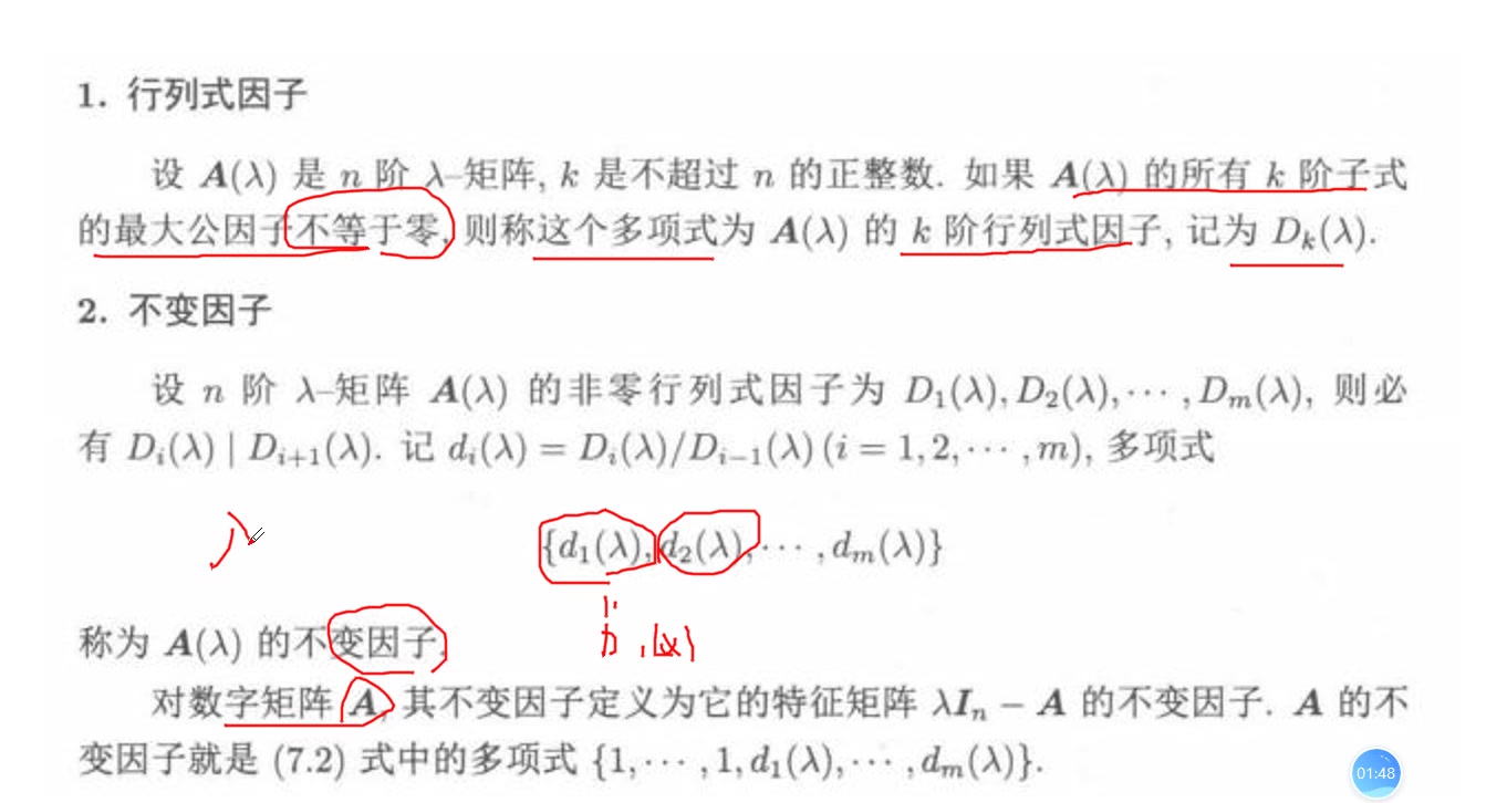 5.6节 Jordan标准型哔哩哔哩bilibili