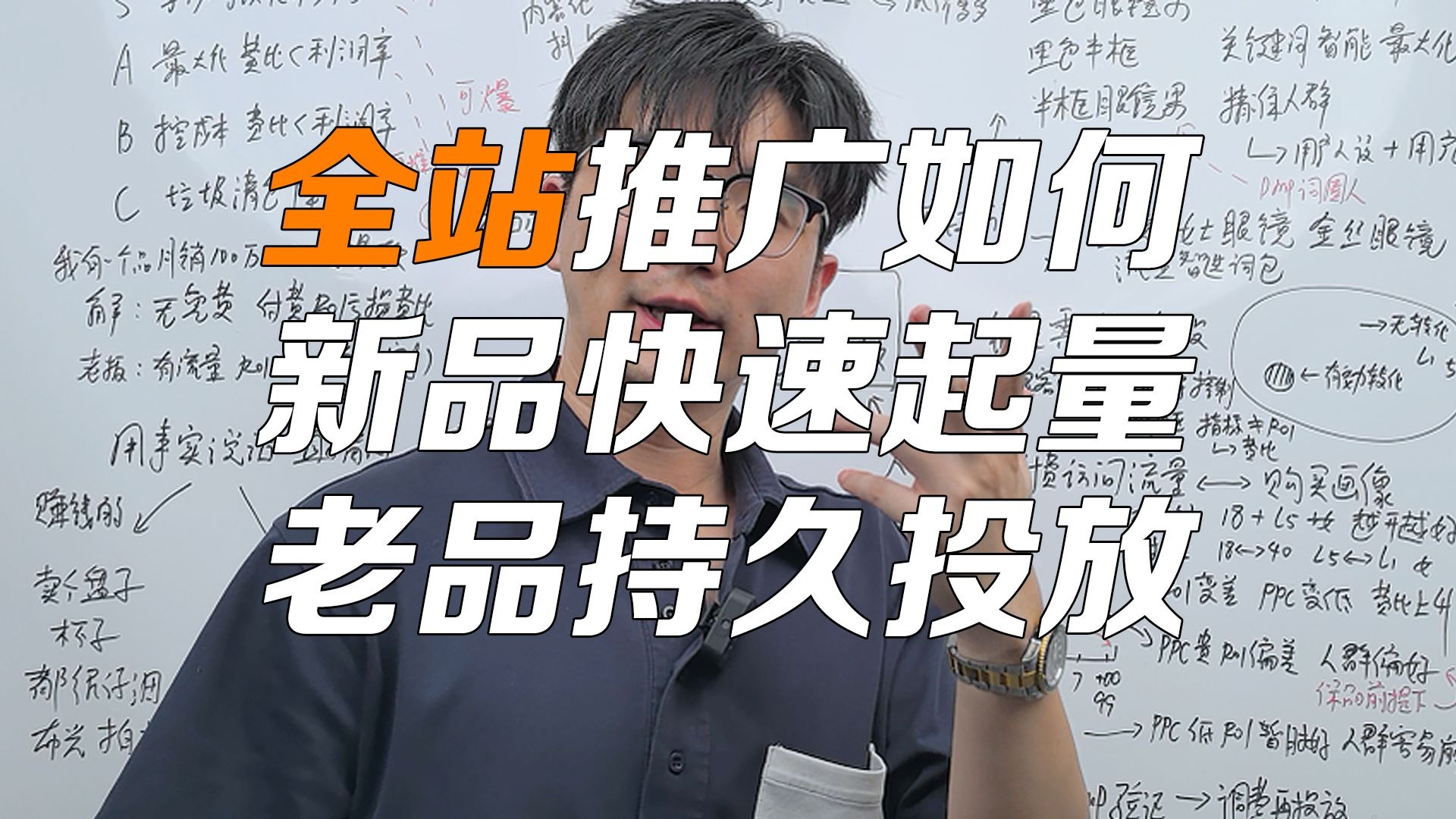 全站推广如何新品快速起量老品持久投放