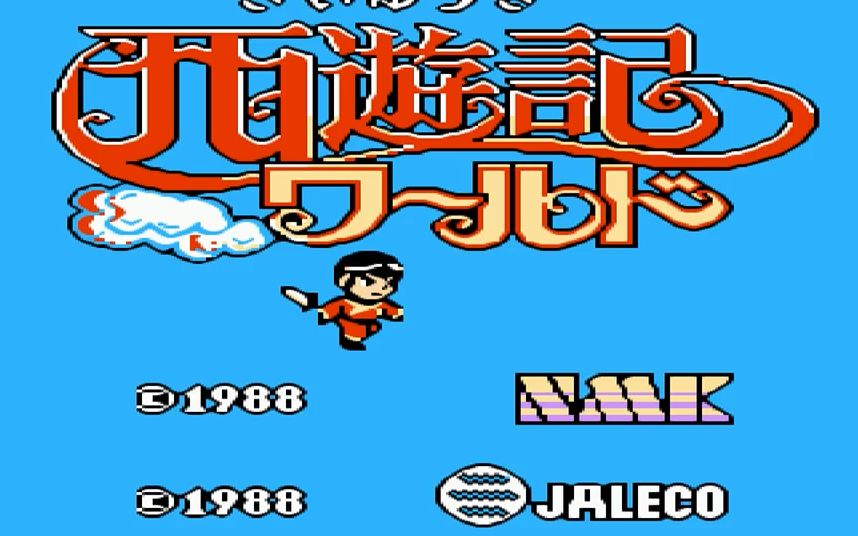 西游记【小菲游戏实况139】fc