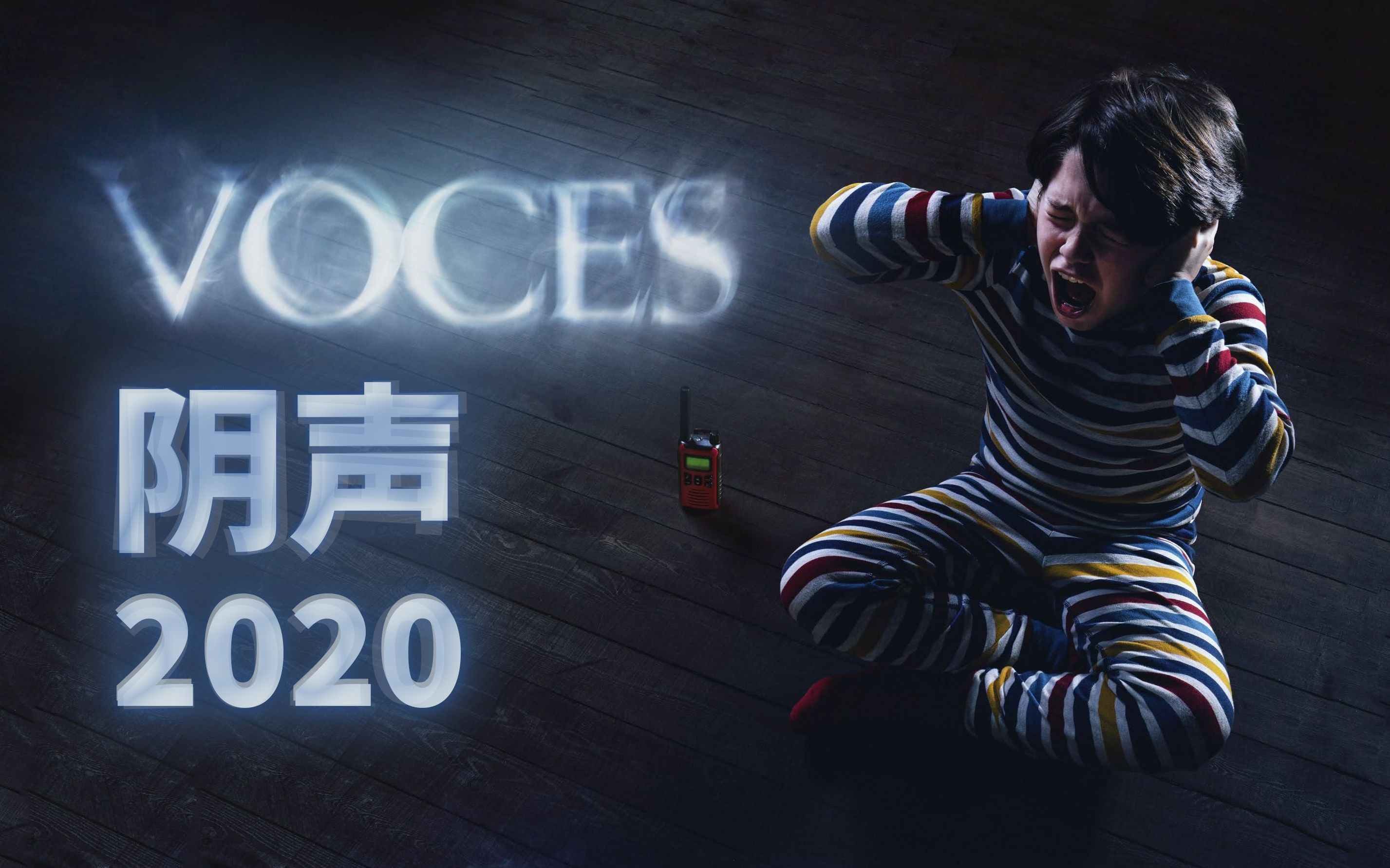 刚搬新家,男孩儿就溺水身亡!细说2020年恐怖片《阴声》