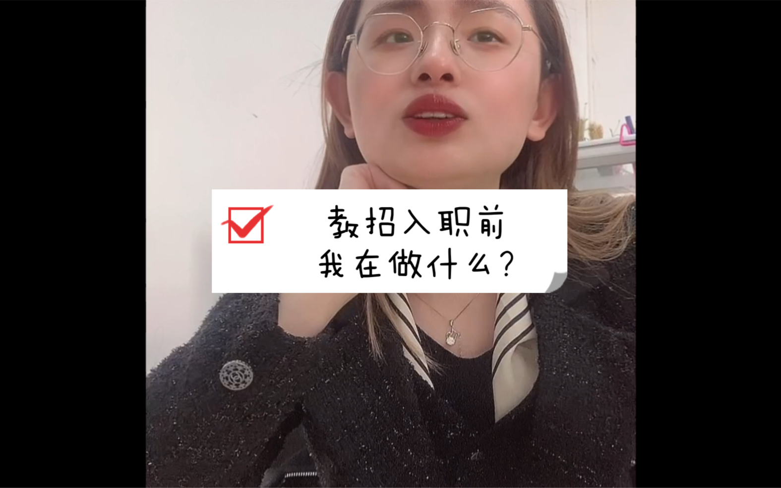 教招入职前我在做什么?跨行社招|为什么要当老师|工作vlog哔哩哔哩bilibili