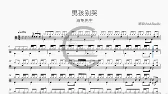 Descargar video: 男孩别哭鼓谱 海龟先生 动态鼓谱