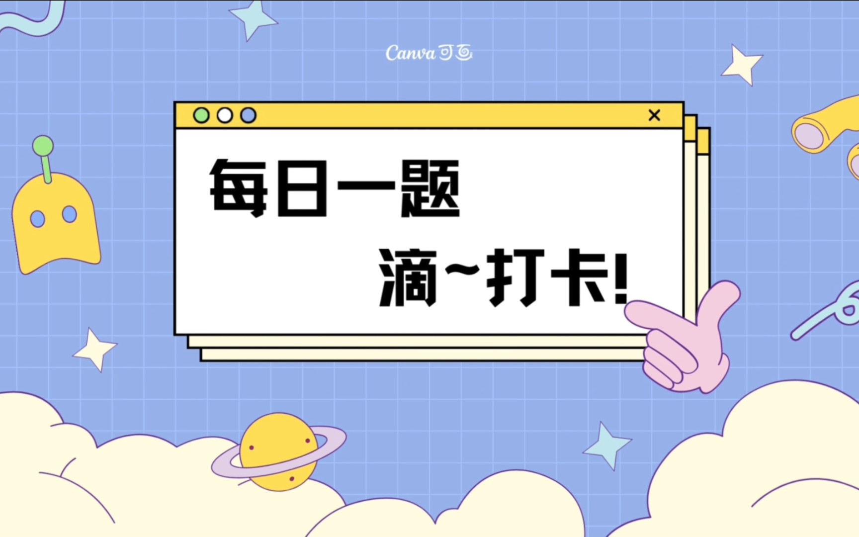 【每日一题】DAY 170 情景信息探究儿童厨房真煮厨具工作特点哔哩哔哩bilibili