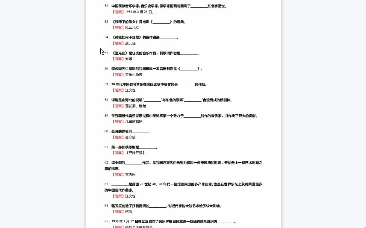 [图]C639020【基础】2024年星海音乐学院135101音乐《807音乐学基础知识三级(820中、西方音乐史三级)之中国近现代音乐史》考研基础训练590题（填空