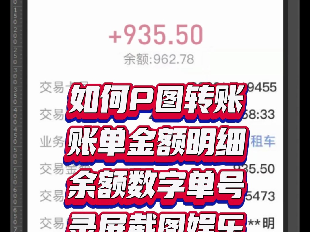 如何修图截图上的单号数字恶搞娱乐 图片处理 PS大神 抠图改字合成去水印 P图高手 截图修字哔哩哔哩bilibili