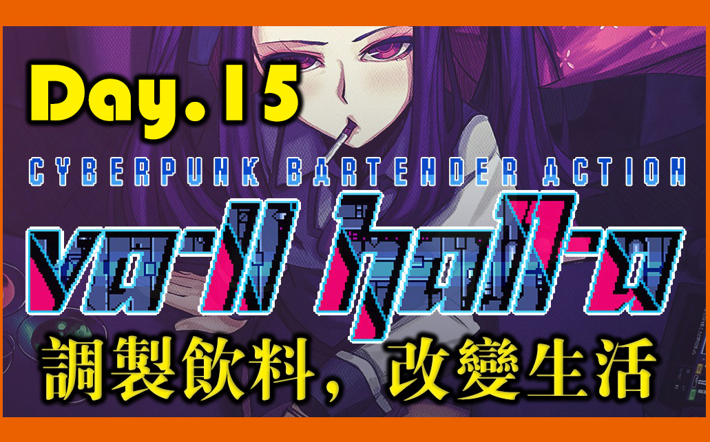 va11halla赛博朋克酒保行动va11hallacyberpunkbartenderaction15