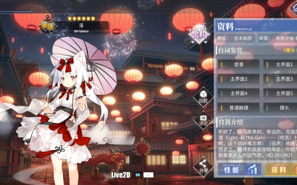 【碧蓝航线雪风皮肤——冬之雪风】【雪风live2d】干啥啥不行,吓人第