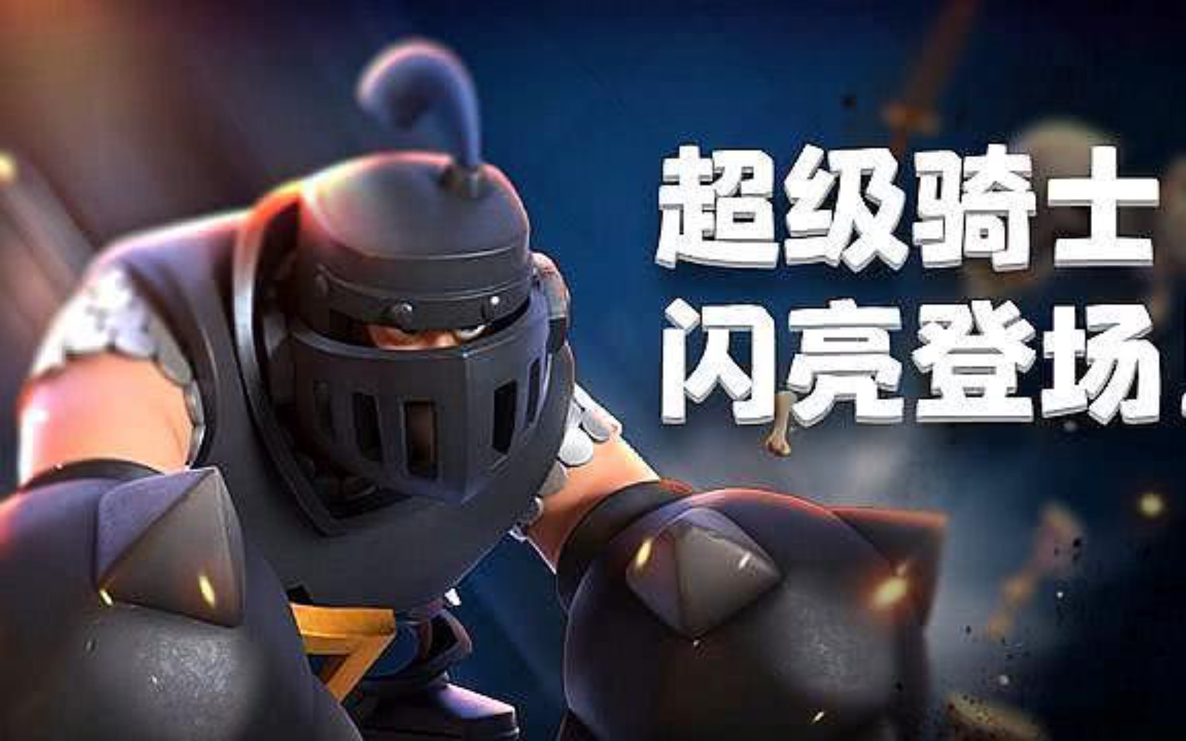 超骑为什么在低阶段无敌这就是事实