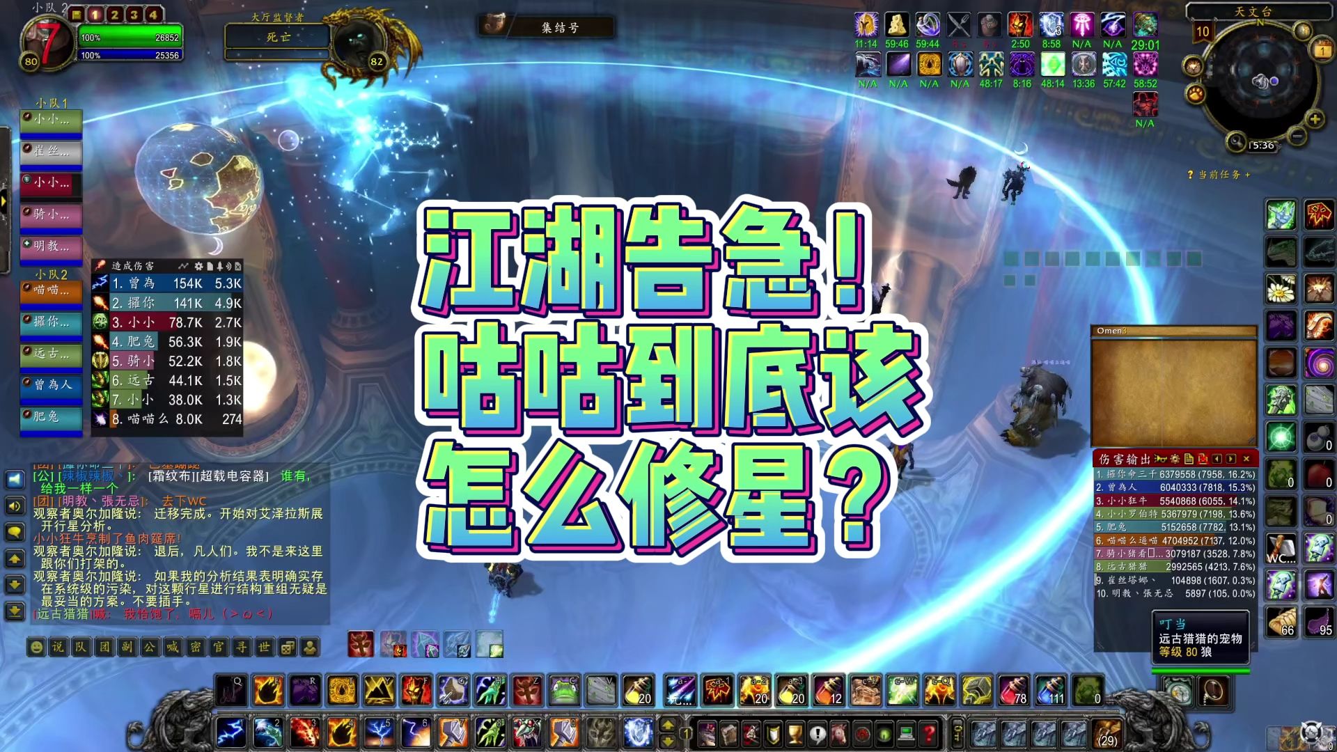 江湖告急!咕咕到底该怎么修星?