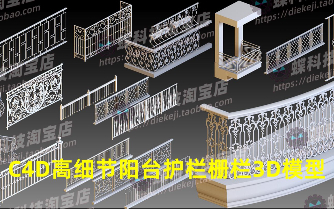 C4D高细节阳台护栏栅栏3D模型金属栏杆楼梯护栏窗台围栏基础白模哔哩哔哩bilibili