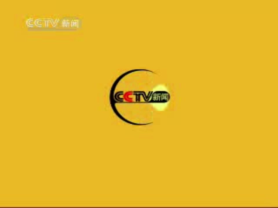 最全2006版cctv13包装