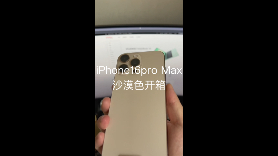 沙漠色iPhone16pro Max简单开箱来啦!哔哩哔哩bilibili