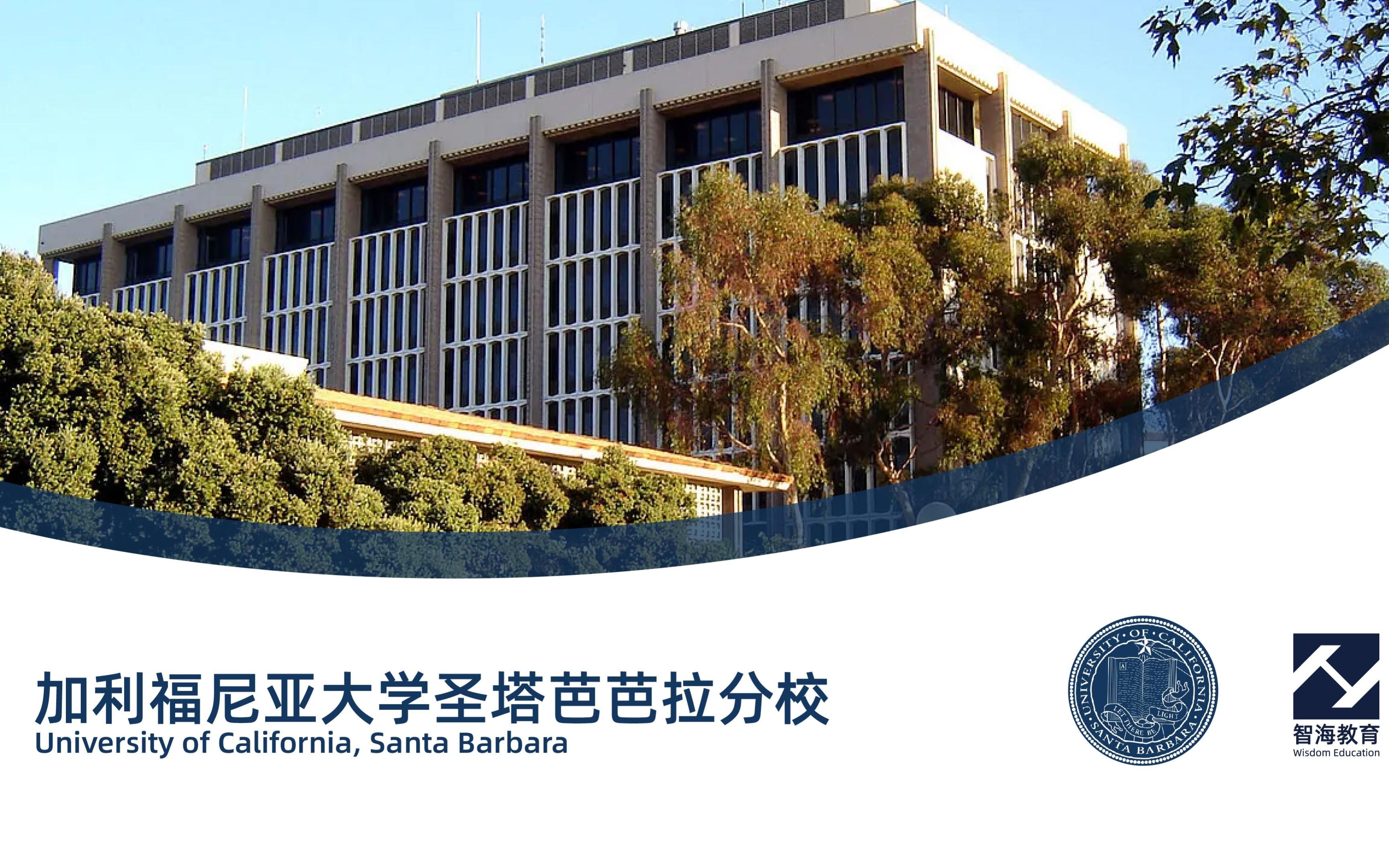 世界名校系列——加利福尼亚大学圣塔芭芭拉分校(University of California, Santa Barbara)哔哩哔哩bilibili