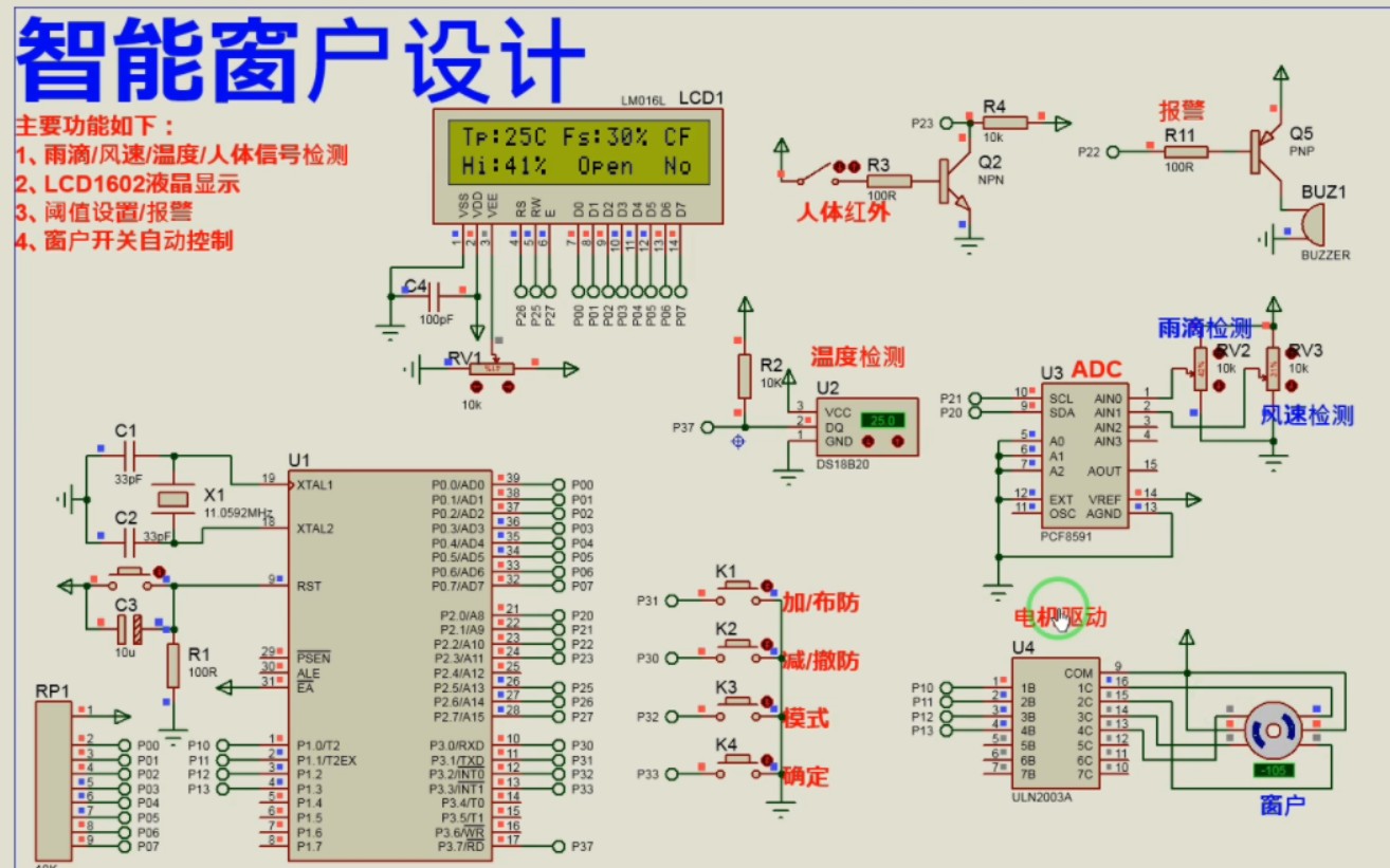 【Proteus仿真】【51单片机】智能窗户设计哔哩哔哩bilibili