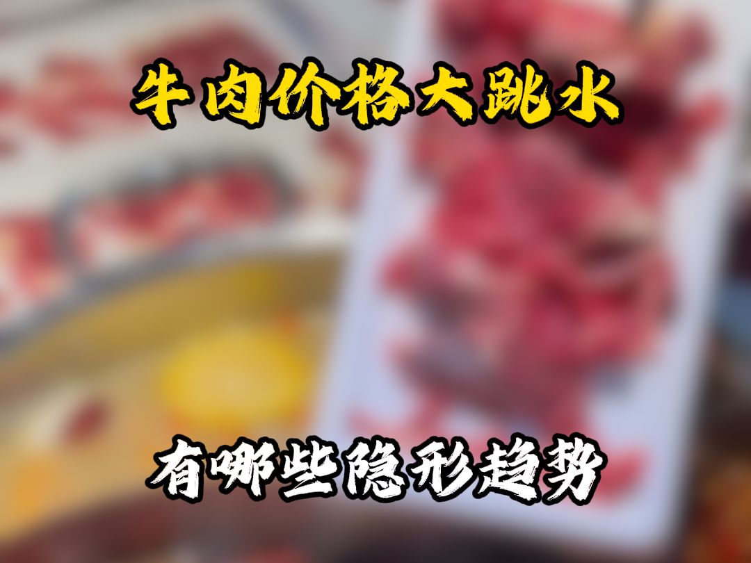 牛肉价格大跳水,全民进入牛肉自由时代,有着哪些隐形的趋势?哔哩哔哩bilibili