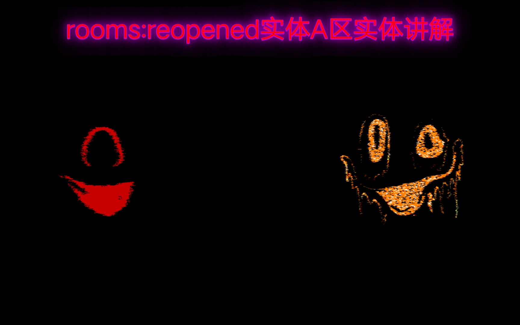 rooms:reopened实体A区实体讲解哔哩哔哩bilibili