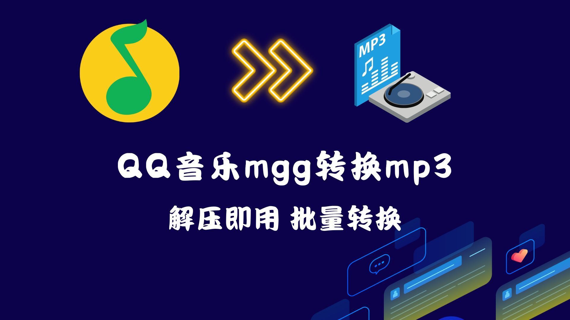 mgg格式怎么转换为mp3?一键批量mgg格式转mp3,小白也能一键操作哔哩哔哩bilibili