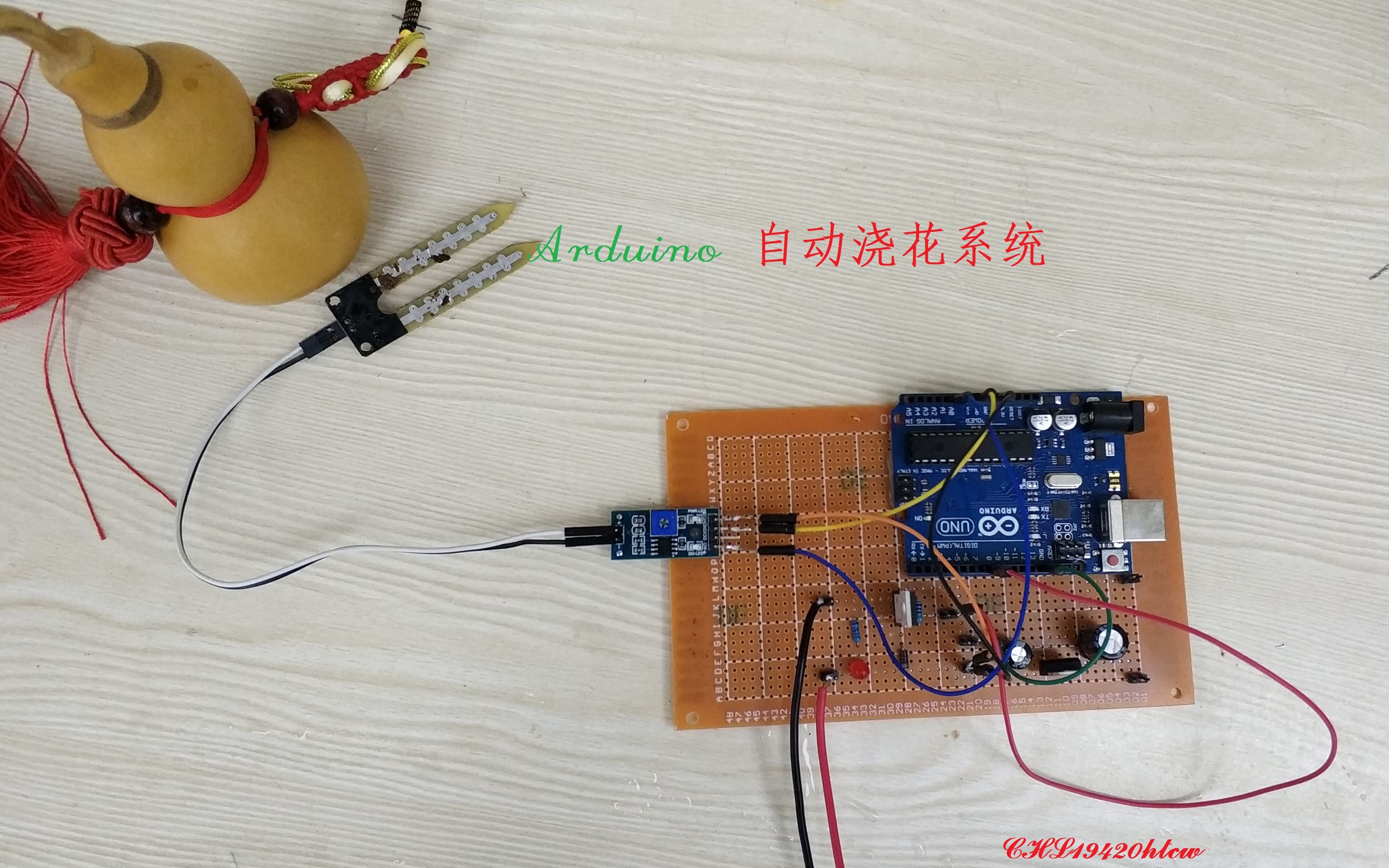 [图]Arduino自动浇花系统