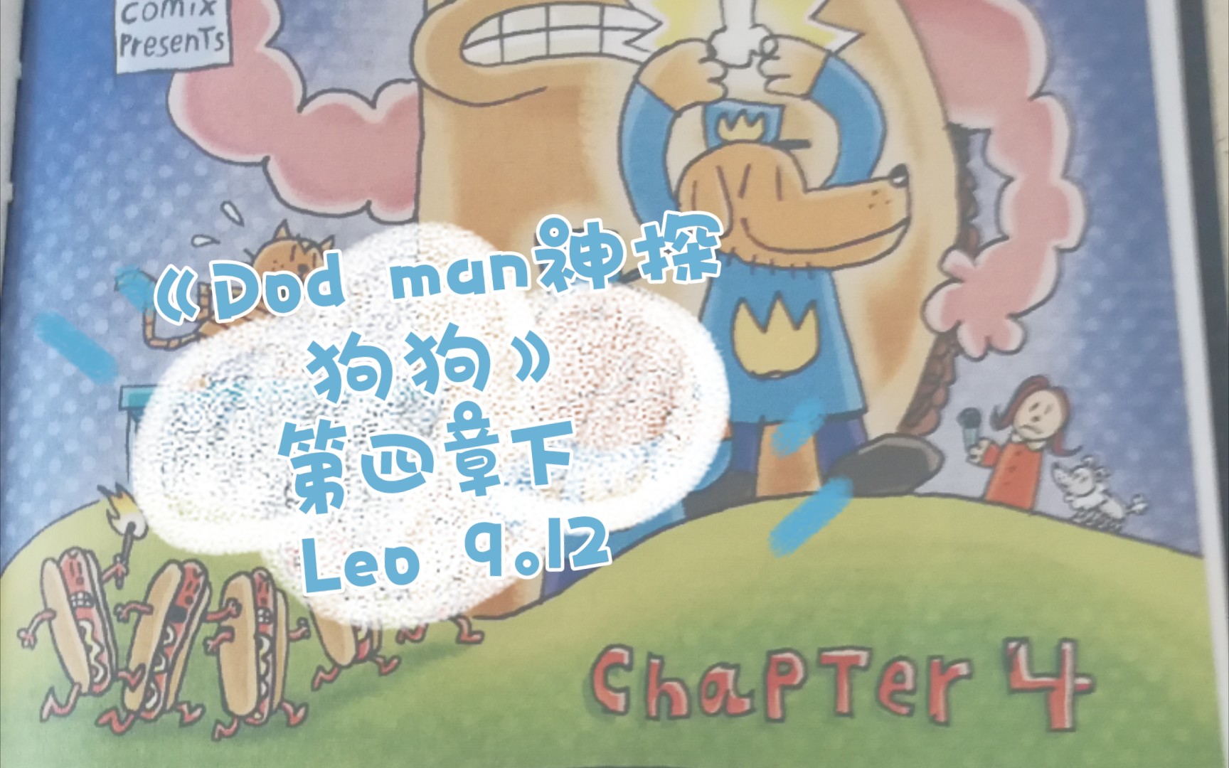 《神探狗狗 Dog Man》第四章下,真正适合学生的英文漫画书.Leo朗读!哔哩哔哩bilibili