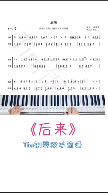 《后来》钢琴简谱