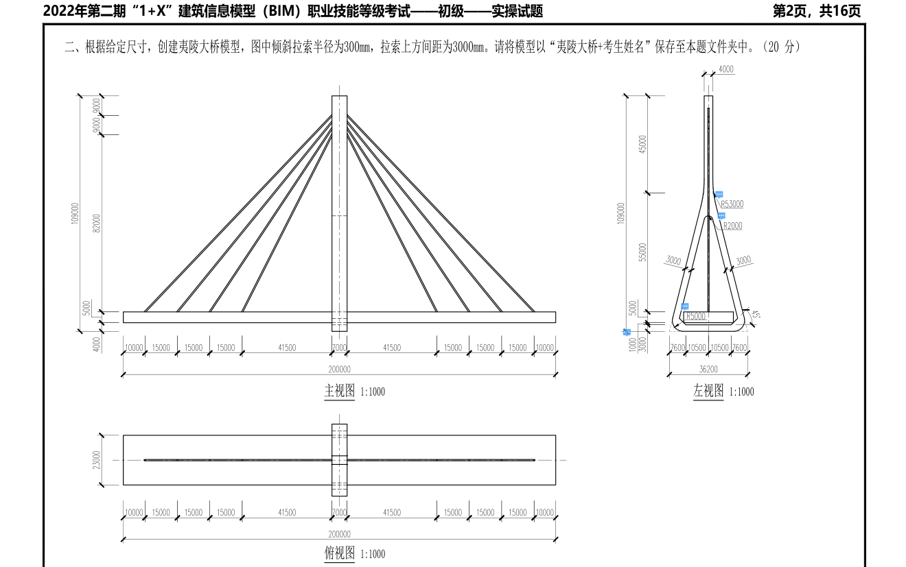 [图]2022年第2期1+X初级第二题《夷陵大桥》