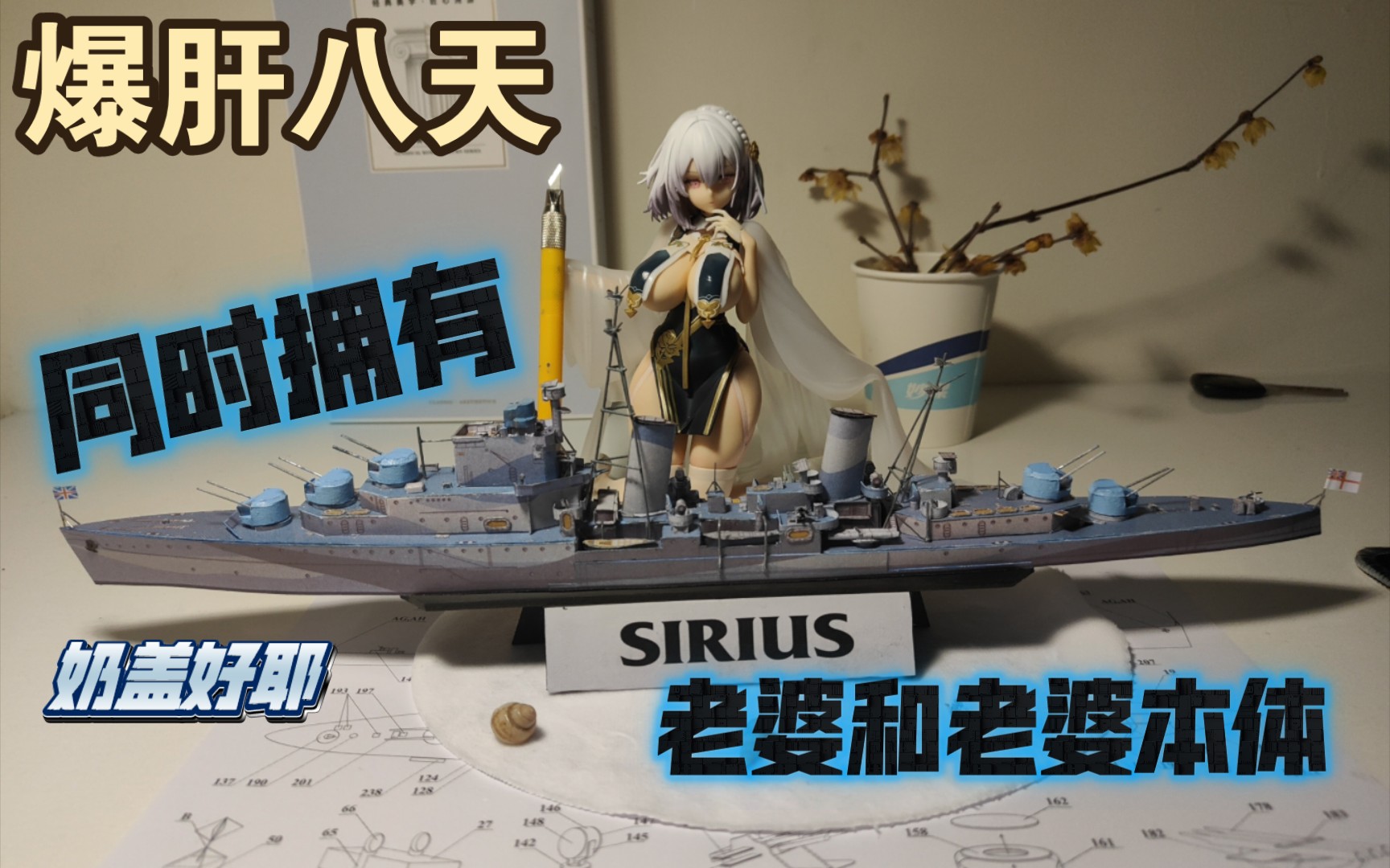 天狼星号轻巡洋舰纸模型