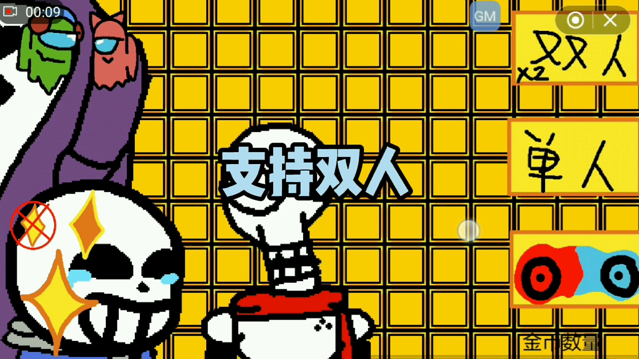 传说之下 同人游戏 原创