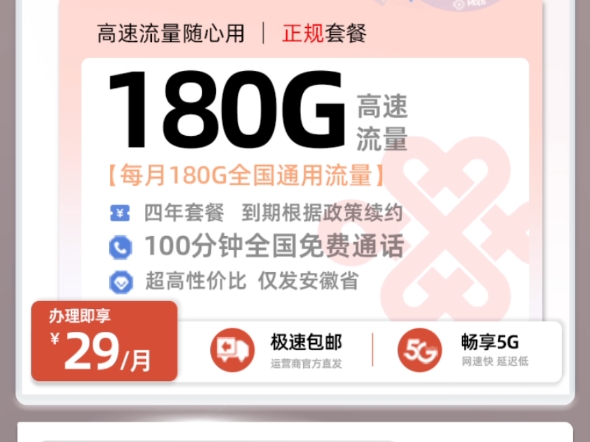 【安徽限定】本地卡异军突起?联通180G+100分钟流量卡炸翻全场!2024流量卡推荐!高性价比流量卡/流量卡大忽悠/移动/电信/联通5G手机卡电话卡推荐...