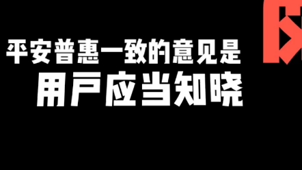 清退平安普惠哔哩哔哩bilibili