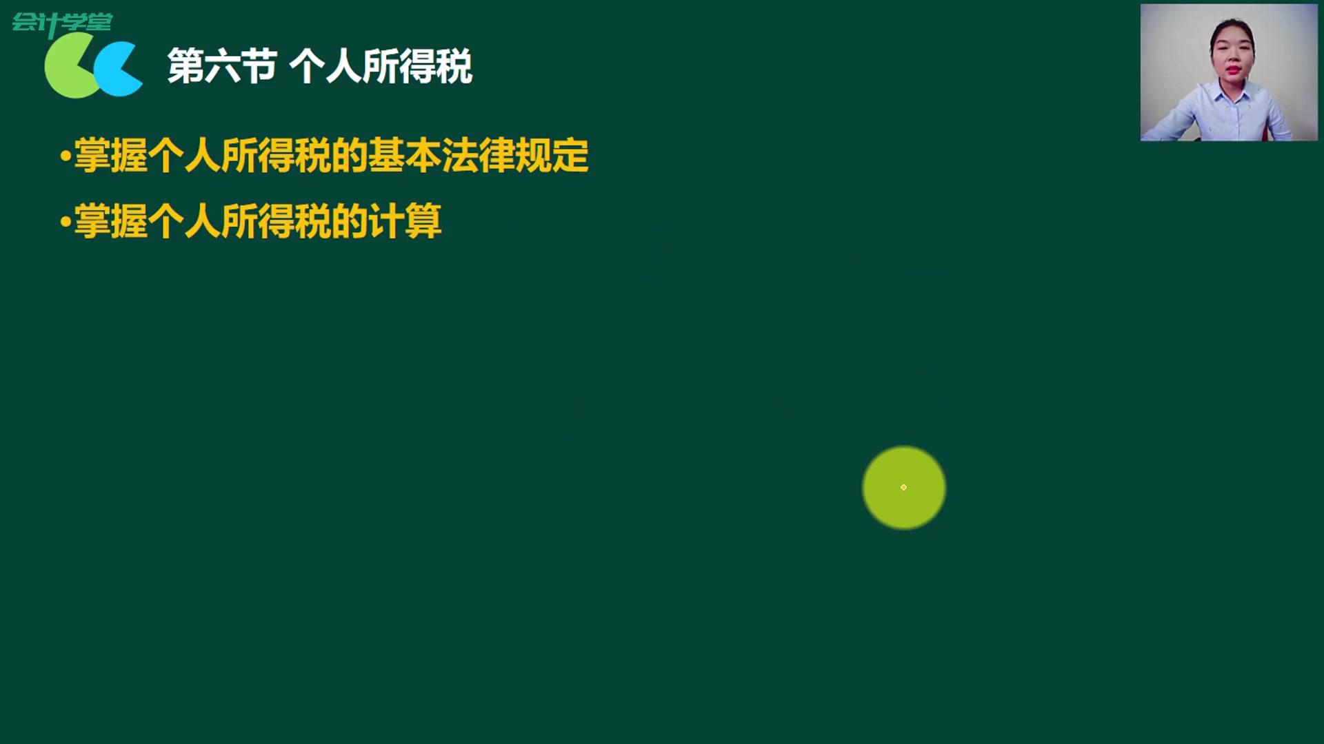 个人所得税审计新税法个人所得税公司缴纳个人所得税哔哩哔哩bilibili