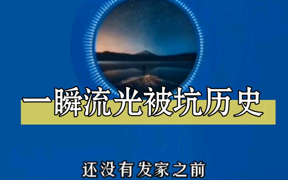 余哥,揭秘上亿游资一瞬流光被坑内幕!哔哩哔哩bilibili