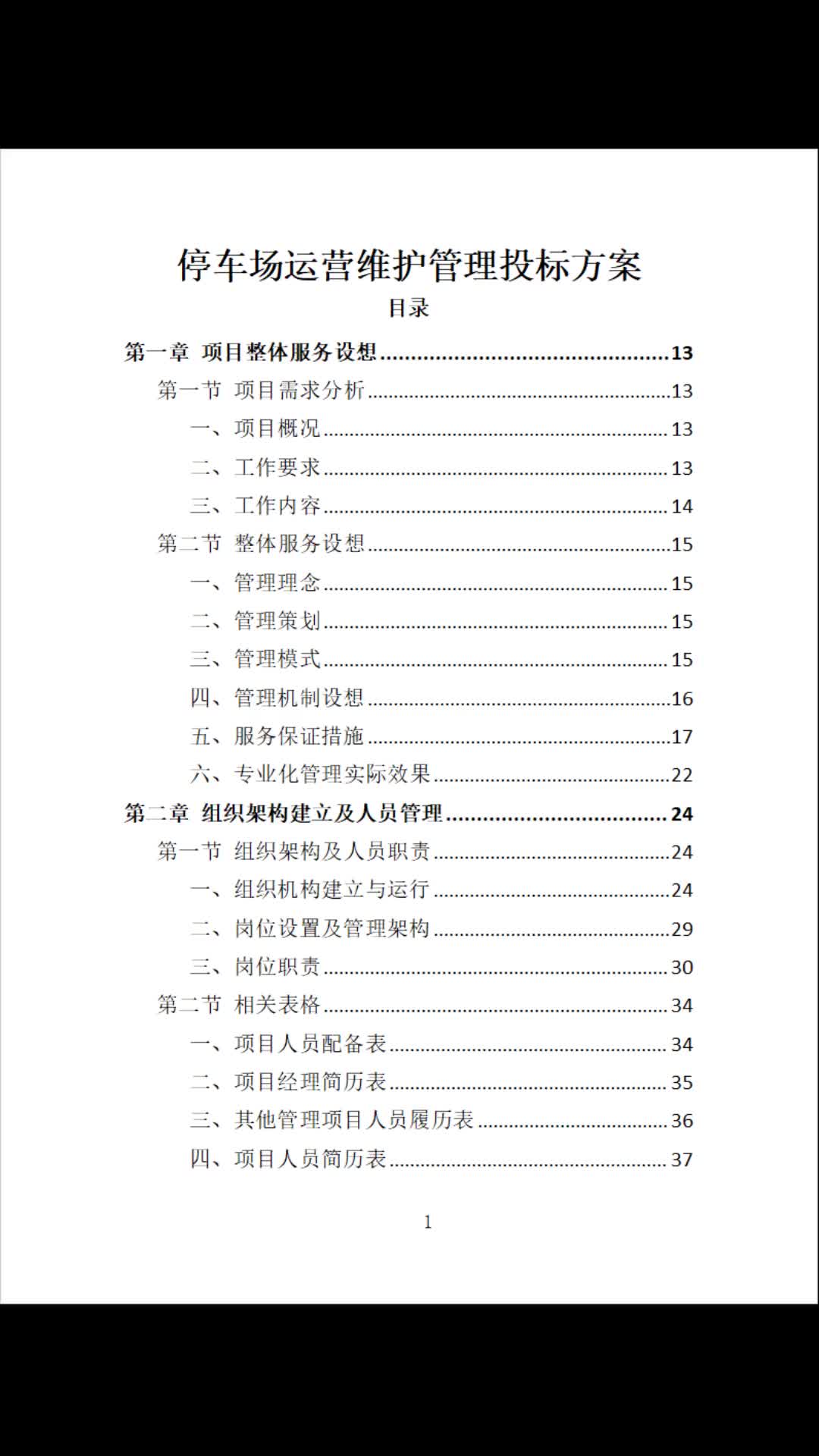 停车场运营维护管理标书投标方案334页哔哩哔哩bilibili