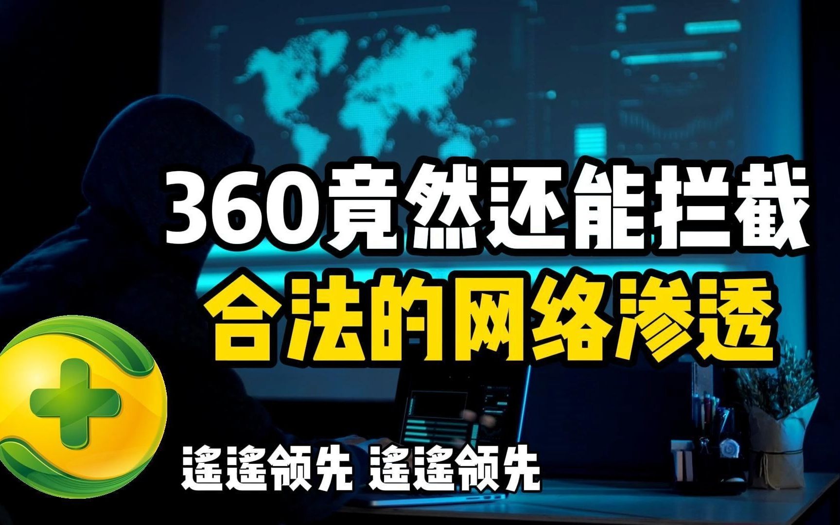 起猛了,合法的远程控制软件可以用来攻击企业内网,渗透测试案例分析哔哩哔哩bilibili