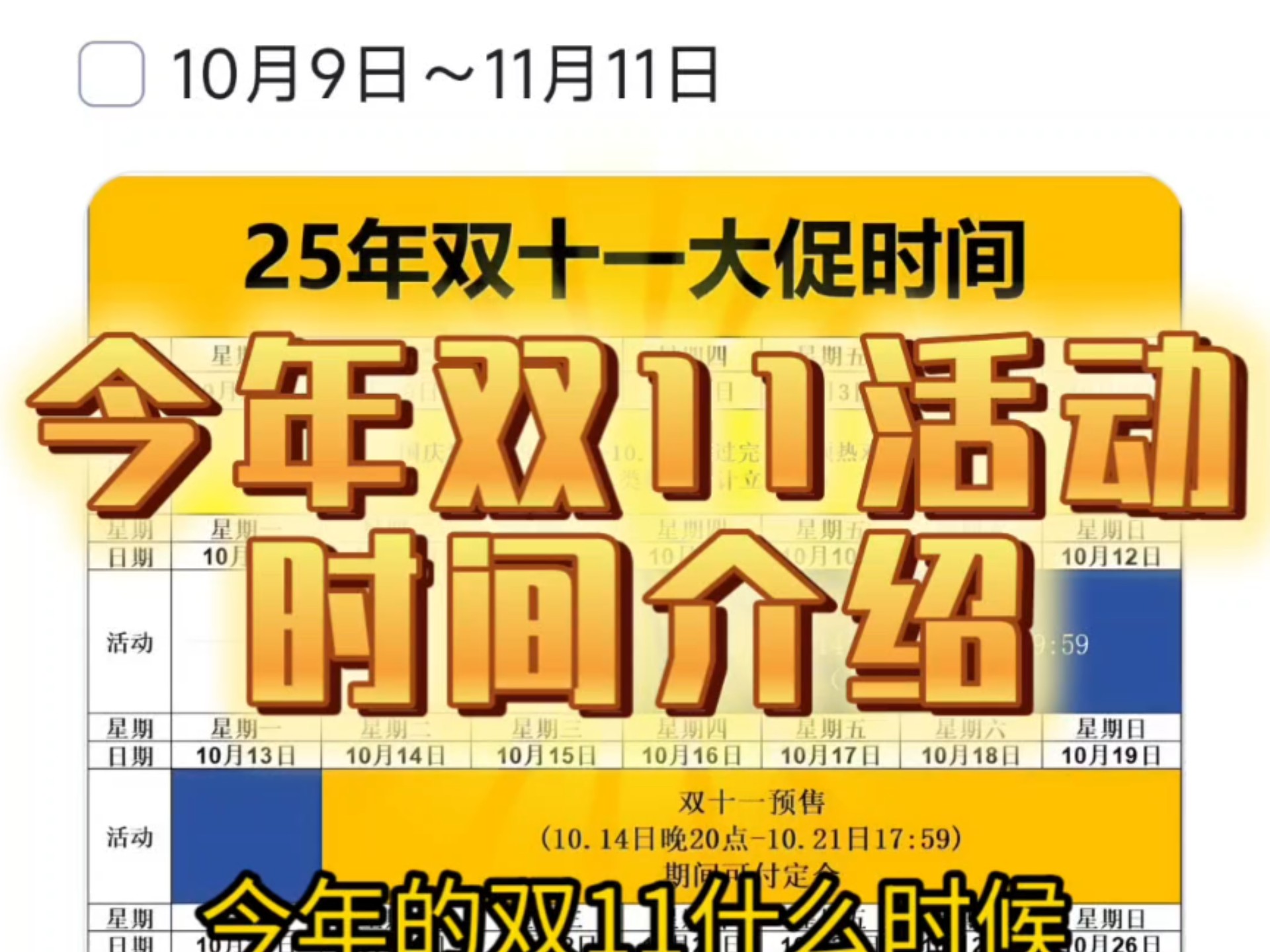2025年双十一大促活动时间节点介绍,双11双十一什么时候开始,今年哪天活动力度最大,哪天最优惠,哪天最便宜。主播结合往年经验,一个视频给你完整解答!