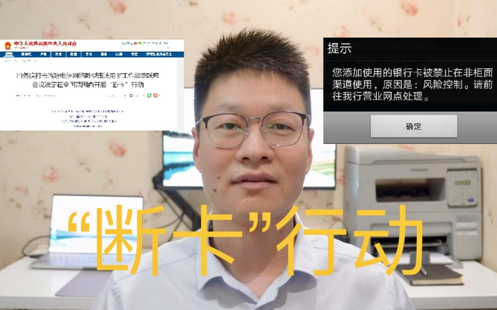 [图]了解“断卡”行动，账户冻结的原因，避免误伤