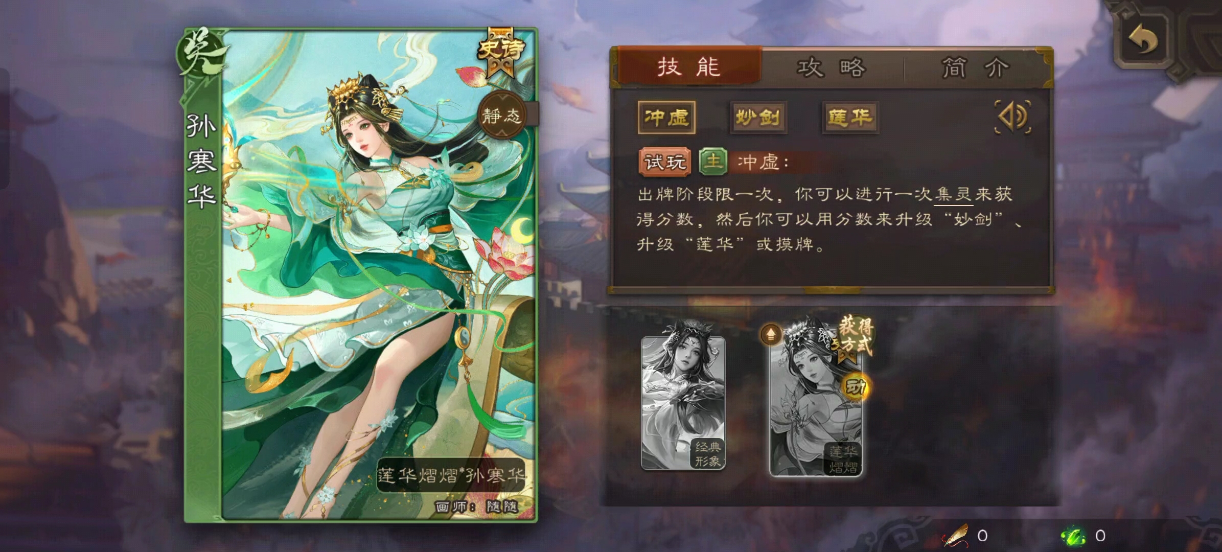 三国杀孙寒华卑弥呼测试服动皮