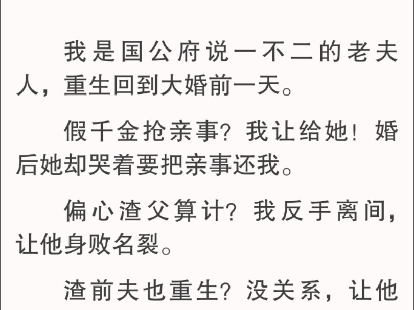 再度醒来,我居然重生回到大婚前一天.此时,我还不是镇国公府说一不二的老夫人,只是永安侯府找回一年多的真千金.哔哩哔哩bilibili