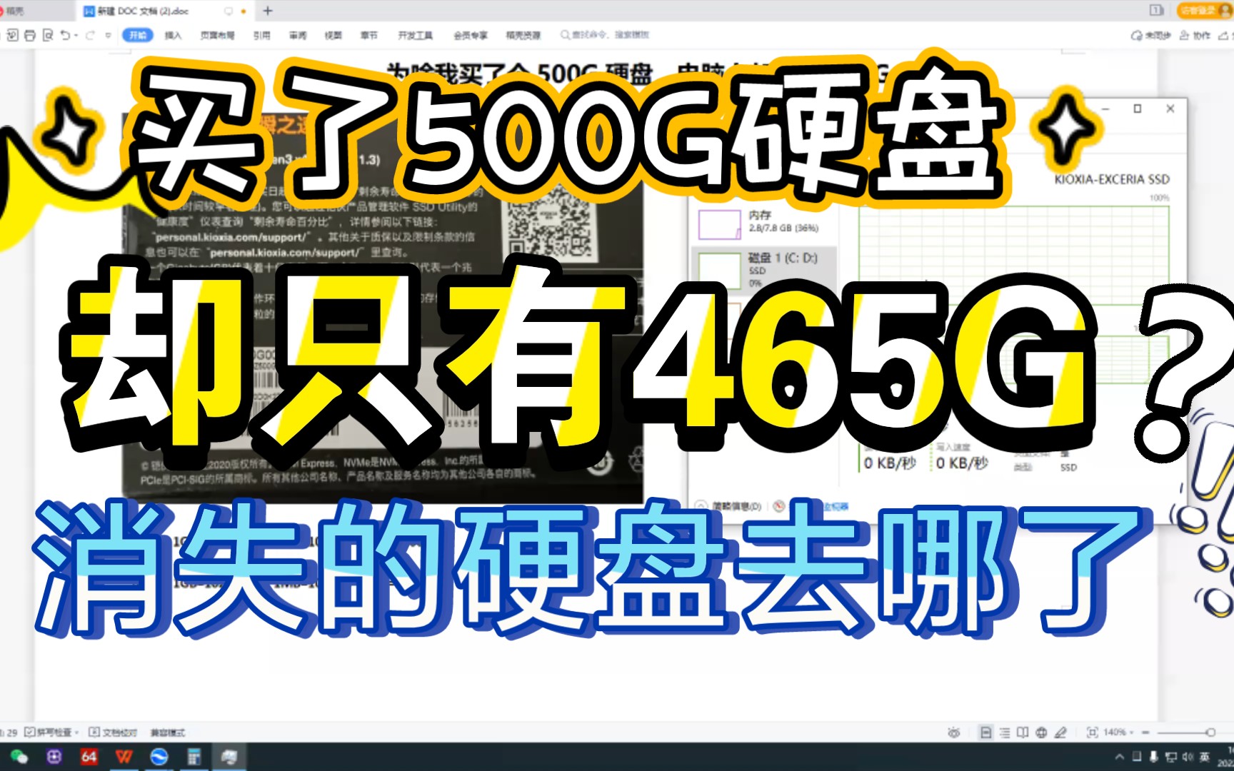 【买了500G硬盘,为啥只看到465G】那我消失的硬盘呢?