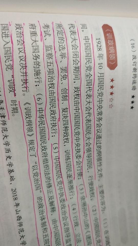 一起学习~225 《训政纲领》,五院制政府,全国编遣会议,中原大战哔哩哔哩bilibili