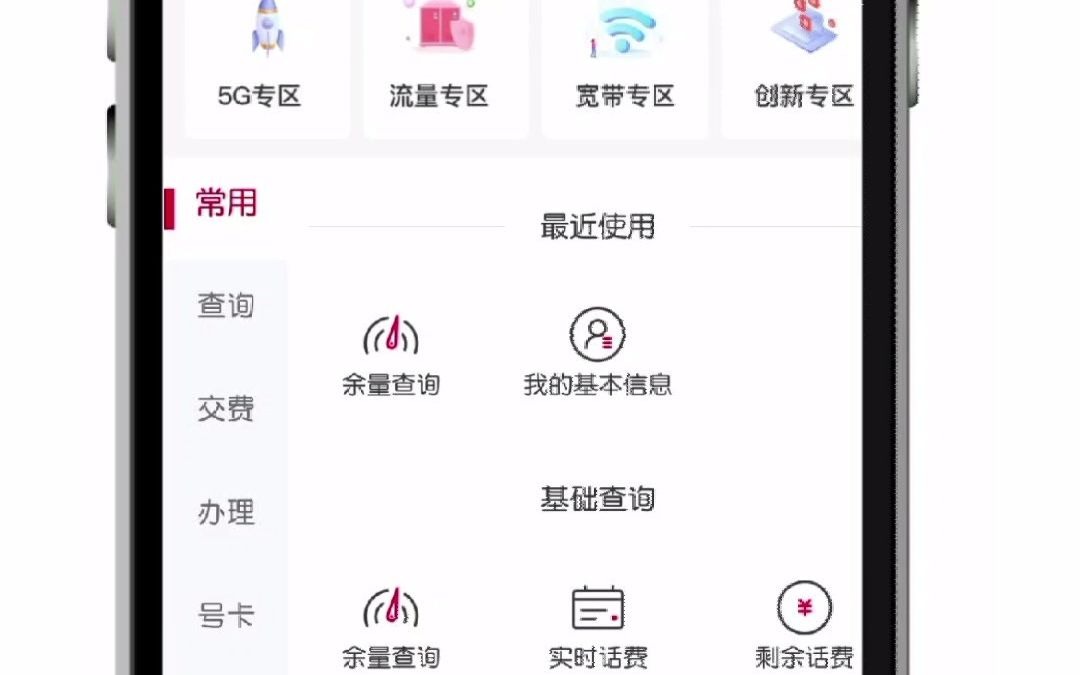 流量使用查询哔哩哔哩bilibili